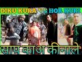 HOR KURI R DIKU KURA SAB VIDEO 2022 Hor Kuri Diku Kura Viral Video 2022