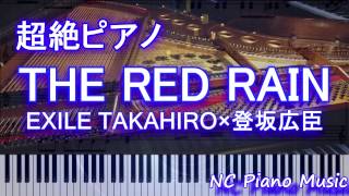 【超絶ピアノ】 「THE RED RAIN」　EXILE TAKAHIRO×登坂広臣  (映画『HiGH&LOW THE RED RAIN』主題歌)【フル full】