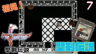 【実況】初見！聖剣伝説  #7【GB】【ゲームボーイプレイヤー実機(GBI)1080p】【ファイナルファンタジー外伝】【ゲームボーイ実機】