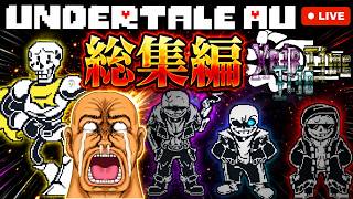 【UndertaleAU#73】Void Time Trio clear‼️Chapter1＆Chapter2 Phase1～4
