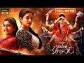 Priyamani Telugu Full Length HD Crime Comedy Thriller Movie JordaarMovies ​