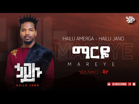 Hailu Amerga Jano - ማርዬ (Marye)  ሀይሉ አመርጋ ጃኖ