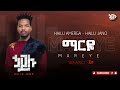 Hailu Amerga Jano ማርዬ Marye ሀይሉ አመርጋ ጃኖ