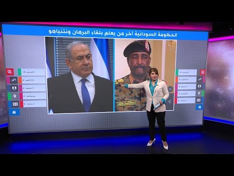 عبد الفتاح البرهان قابل نتانياهو سرا، والحكومة السودانية آخر من يعلم!