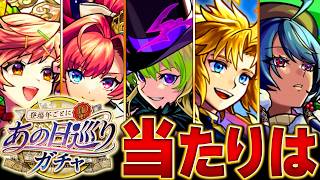 【モンスト】明日開催！あの日巡りガチャ各年代当たり限定＆αキャラTier #モンスト  #モンストニュース