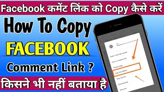 How To Copy Facebook Comment Link On Android ??📢 Facebook Comment Link Copy 📢 #CommentLink #Facebook