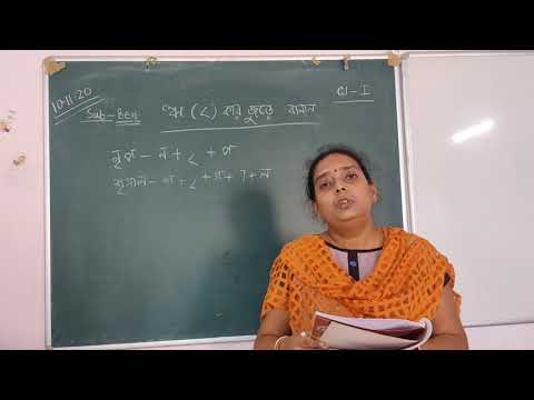 CLASS-1 : BENGALI (10/11/20) by Suranjita mam