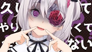 【ただいま】久しぶりすぎてやりたいことが多い為全然決まらない【VTuber】