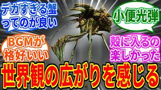 【モンハン】シェンガオレンとかいう古龍とか関係なくただデカすぎる蟹【モンスターハンターワイルズ：アセンダンス 反応集】