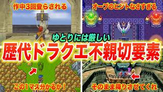 【ドラクエ】ゆとり世代には厳しすぎた不親切要素11選