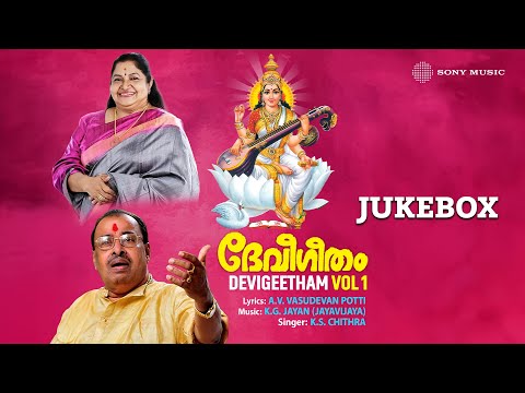 Devigeetham | K S Chithra Devotional Songs | Vol. I | Malayalam Devotional Jukebox