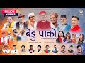 Narendra Singh Negi - Bedu Pako-Pahari video song
