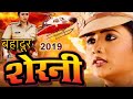 बहादुर शेरनी 2024 लीक हुई रानी चटर्जी की �