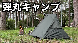 【ソロドーム】焚き火を愛でるために仕事終わり弾丸キャンプをしてきました
