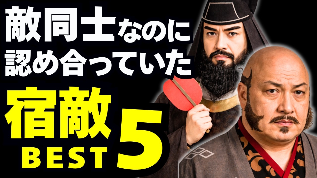 「敵同士なのに認め合っていた」宿敵ベスト5