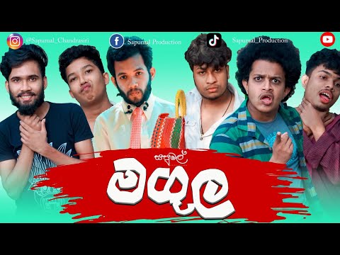 Sapumal Production - මගුල (The Wedding)