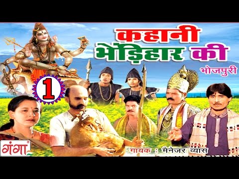 Bhojpuri Lokkatha | कहानी भेडिहार की (भाग -1) | Bhojpuri Nautanki |
