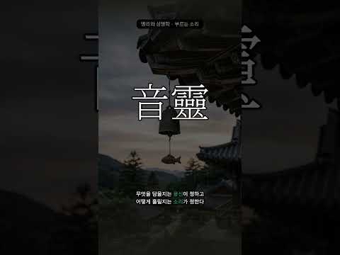 부르는 소리에 흐르는 기운 | 음령오행