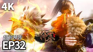 【4K】EP32超前爆料💥龙宝宝苏醒！超萌！晨曦雨馨相见 | Tomb of Fallen Gods | MULTI SUB