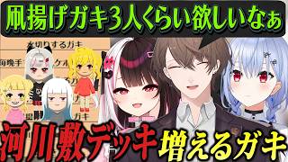 【SMC組7周年】『こんなにガキが…』河川敷ガキデッキが完成してしまったｗ【加賀美ハヤト/夜見れな/葉加瀬冬雪/にじさんじ切り抜き】