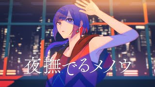 の 歌い方好き💭理芽ちゃんの優しさ感じた😭😭😭 - 夜撫でるメノウ - Ayase / Covered by 理芽 / RIM【歌ってみた】