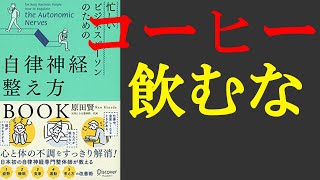 自律神経の整え方BOOK 　元気に明るく働き続けるための必須スキル