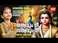 Thathwavum Nee Sathwavum Nee Diya Hegde Hindu Devotional Song