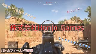 #12 本条 信治の【バトルフィールドV】「諦めてはいけないとはこのこと」
