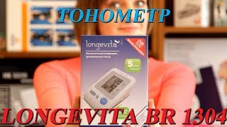Longevita BP-1304 - відео 1