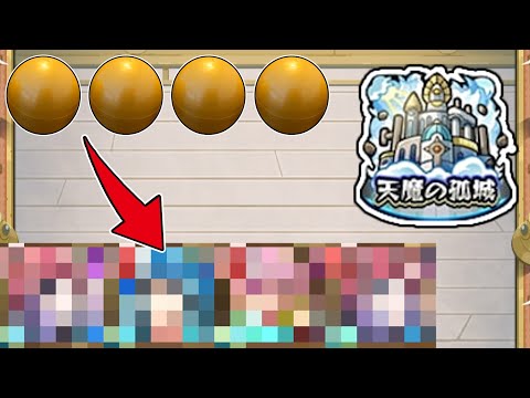 モンドリのビッグガチャから出てきたキャラのみで天魔に挑んでみた【ゆっくり実況】モンストやりこみ解説#129