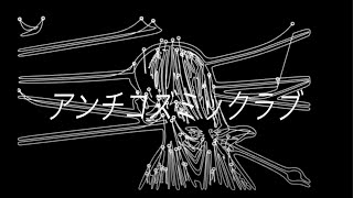 アンチコズミックラブ / 可不 (KAFU) - Anti-Cosmic Love