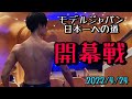 遂に開幕戦!モデルジャパンさいたま大会2022年に出場してきた!日本大会切符獲得なるか⁉︎〜ベストボディジャパン〜