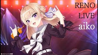 aiko　cover live