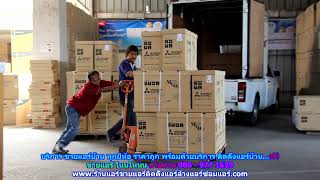 #ขายแอร์โนนโหนน ทุกยี่ห้อ สายด่วน 086   977 1629 บริการ #ขายแอร์บ้านโนนโหนน ราคาถูก