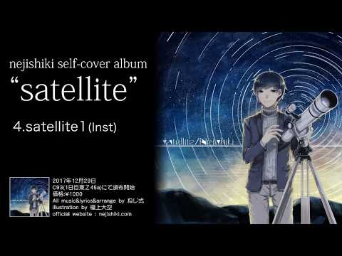 【ねじ式】Self-cover Album「satellite」/【クロスフェード】/【nejishiki】Reinterpretation Album「satellite」/【Trailer】