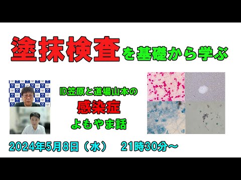 看護学科 塗抹検査を基礎から学ぶ！