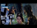 Mon Ja Chay Ta Payna Movie Song Prem Pratigya Kumar Sanu Prasenjit Rituparna