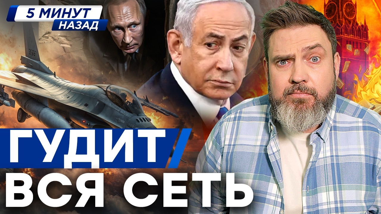 ШОК! Что случилось с НЕТАНЬЯХУ?! Взрывы в ИЗРАИЛЕ. Судьба ИРАНА решилась