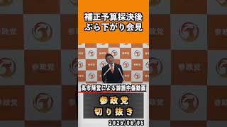 6 高市陣営による誹謗中傷動画　#神谷宗幣 #参政党 #参政党は止まらない #ひとりひとりが日本