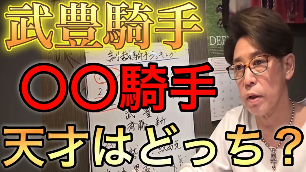 全てが正直回答！ 三冠馬の器のあの馬 騎手の騎乗料と年収 日高を愛する調教師