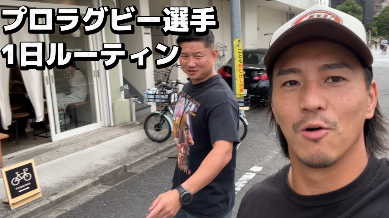 現役プロラグビー選手の1日休日ルーティン【スニーカー爆買い・カフェ・自炊】