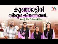 Kunjattin Thiru Rakhthathal കുഞ്ഞാട്ടിൻ തിരു രക്തത്താ�