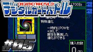 【デジタルカードバトル #5】俺の秘策が火を吹くぜ