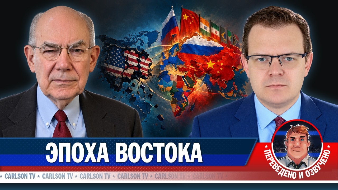 Джон Миршаймер о многополярном мире и закате гегемонии США [КарлсонТВ]