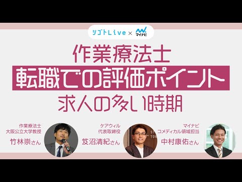 リハビリテーション学科 【作業療法士】転職での評価ポイント　求人の多い時期