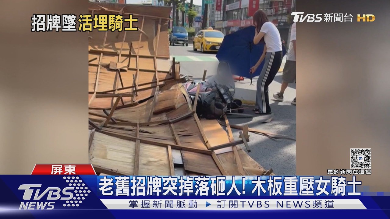 影音／屏東市區招牌無預警墜落！重砸女騎士　警急封鎖路段