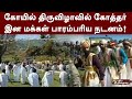கோயில் திருவிழாவில் கோத்தர் இன மக்கள