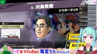 【竜宮うらのスマブラ】ゲリラ！イベント系消化してくよ〜【ニート系Vtuberおとりざ和編】#うららいぶ