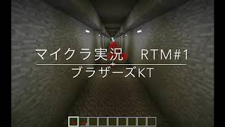 【RTM】　レールの敷き方　　冒頭にクソ茶番あり！？