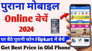 Purana mobile online kaise beche | Sell old phone on Flipkart | How to sell old phone online